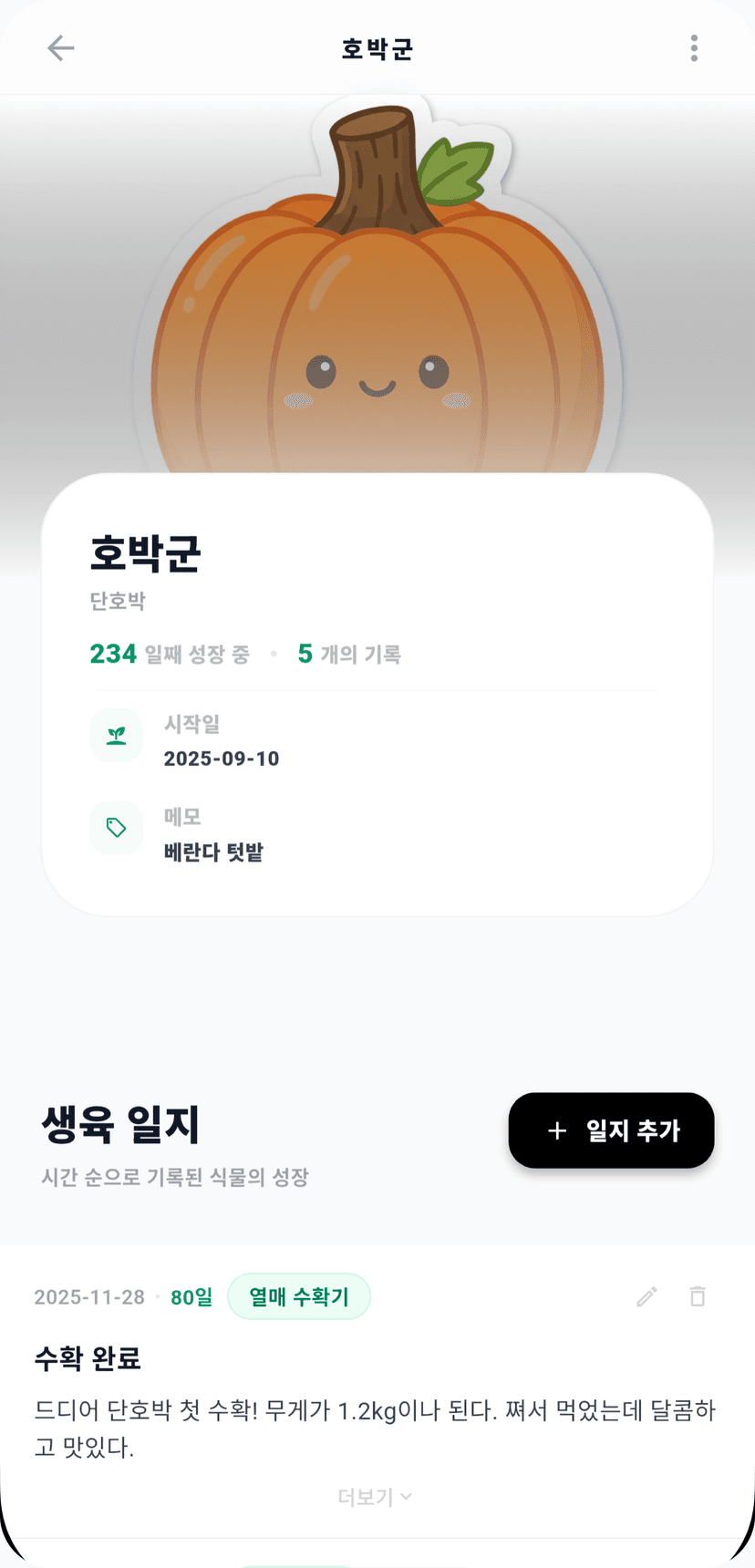 식물 상세 화면