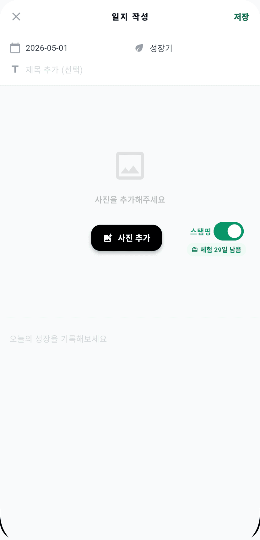 일지 작성 화면